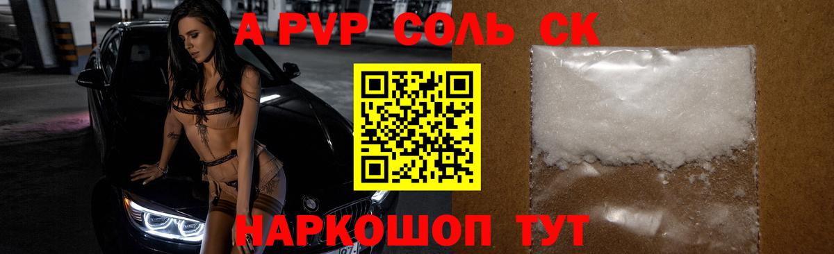 A-PVP СК  Alpha PVP Crystall  Альфа ПВП  Киров  Вход с VPN 