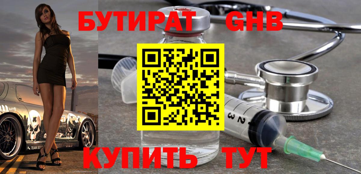 Киров  БУТИРАТ жидкий экстази  Вход с VPN 