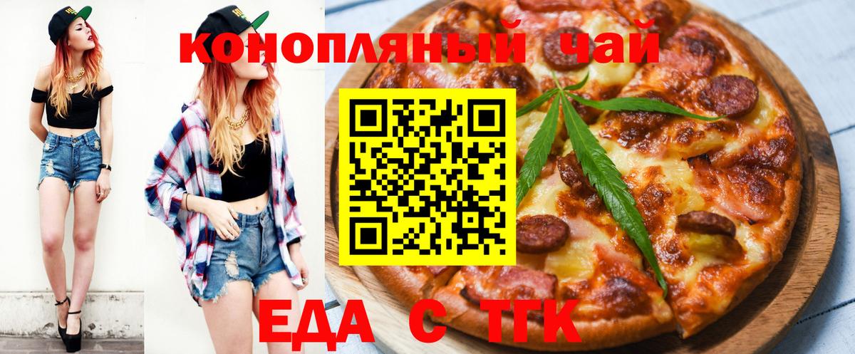Еда ТГК конопля  Вход с VPN  Киров 