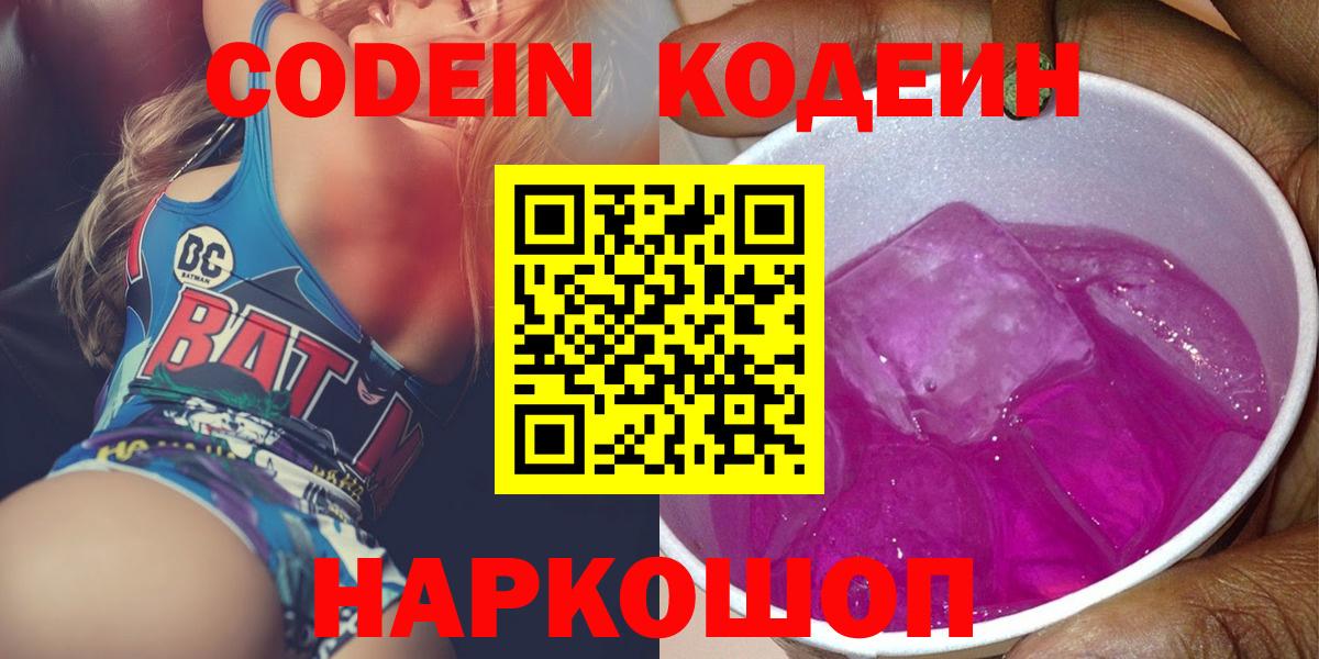 Кодеиновый сироп Lean напиток Lean (лин)  Вход с VPN  Киров 