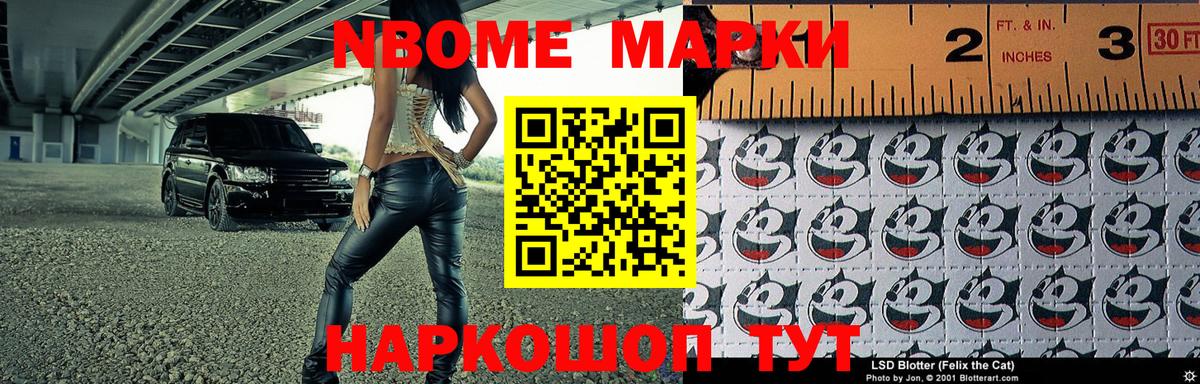 Наркотические марки 1,8мг Киров